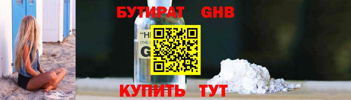 Нефтекумск  БУТИРАТ  Вход с VPN  Бутират буратино 