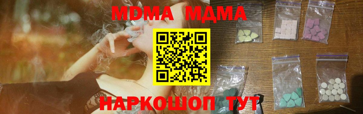 MDMA кристаллы Нефтекумск
